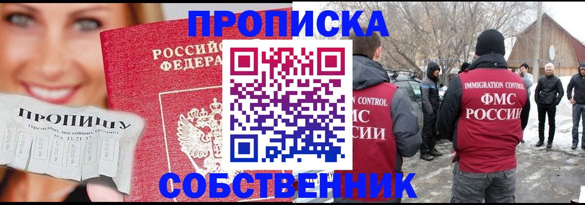 прописка паспорт в Собинке